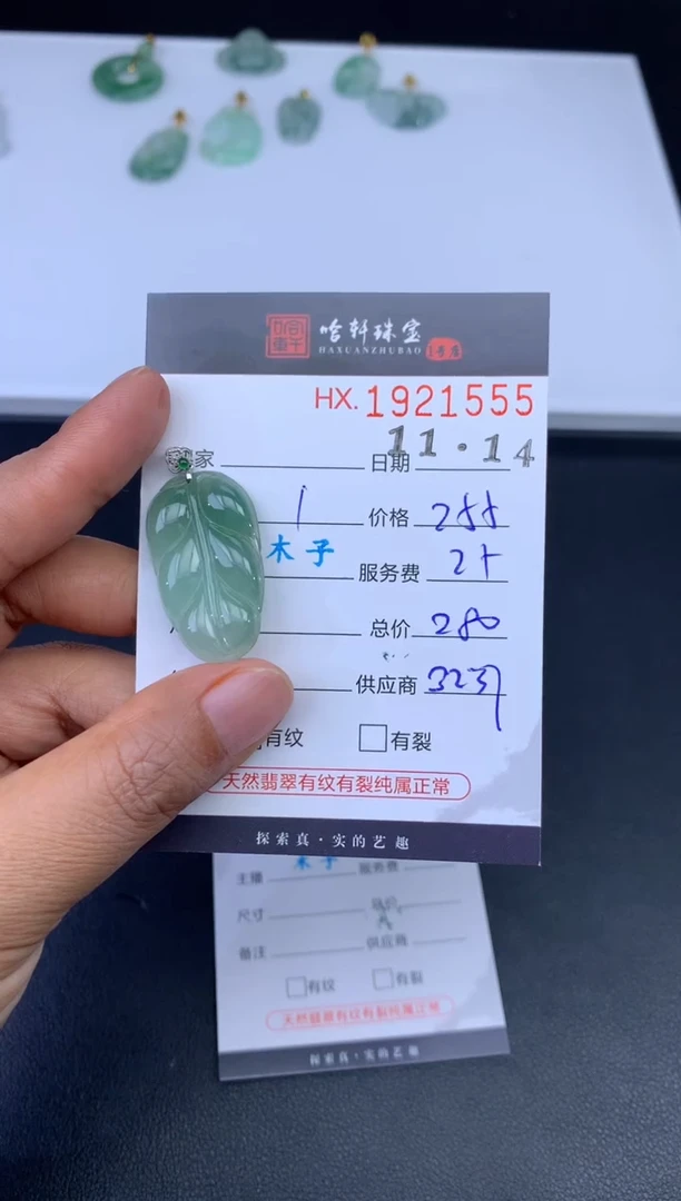 未镶嵌挂件翡翠哈轩 挂件1