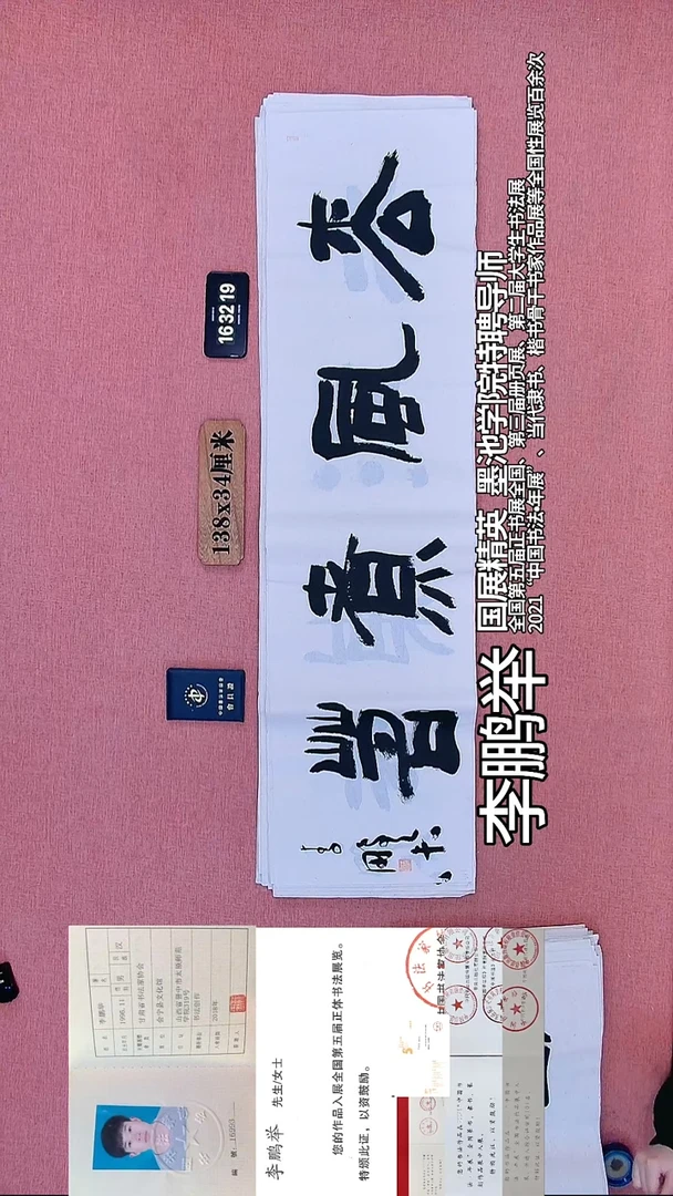 书法164             李老师书法作品