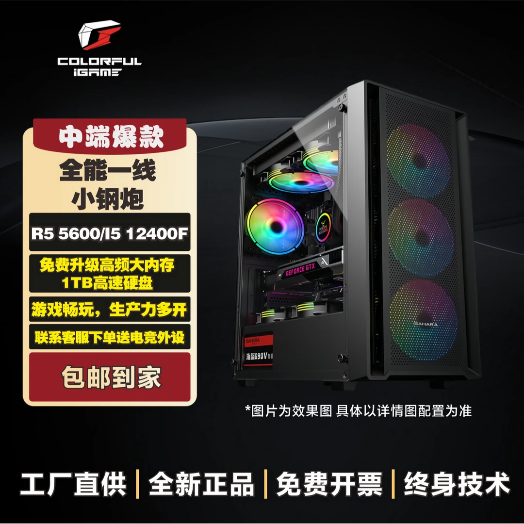 12400/5600游戏性价比七彩虹电脑台式机全套AI核显办公电脑主机
