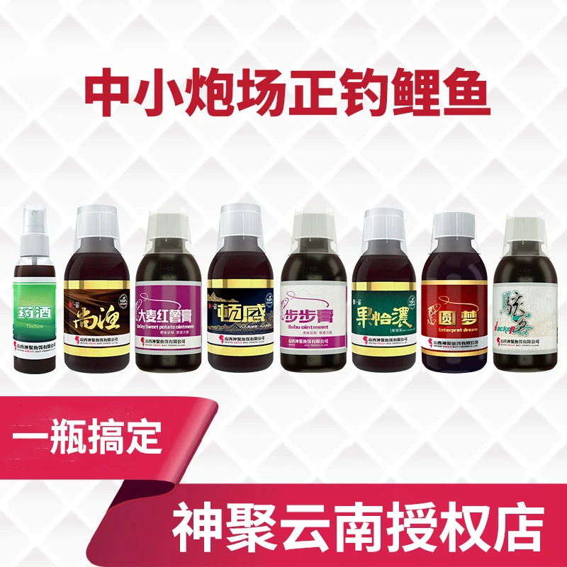 神聚添加剂复配黑坑中小炮场正钓生口鲤鱼抢鱼一瓶搞定鱼饵添加剂