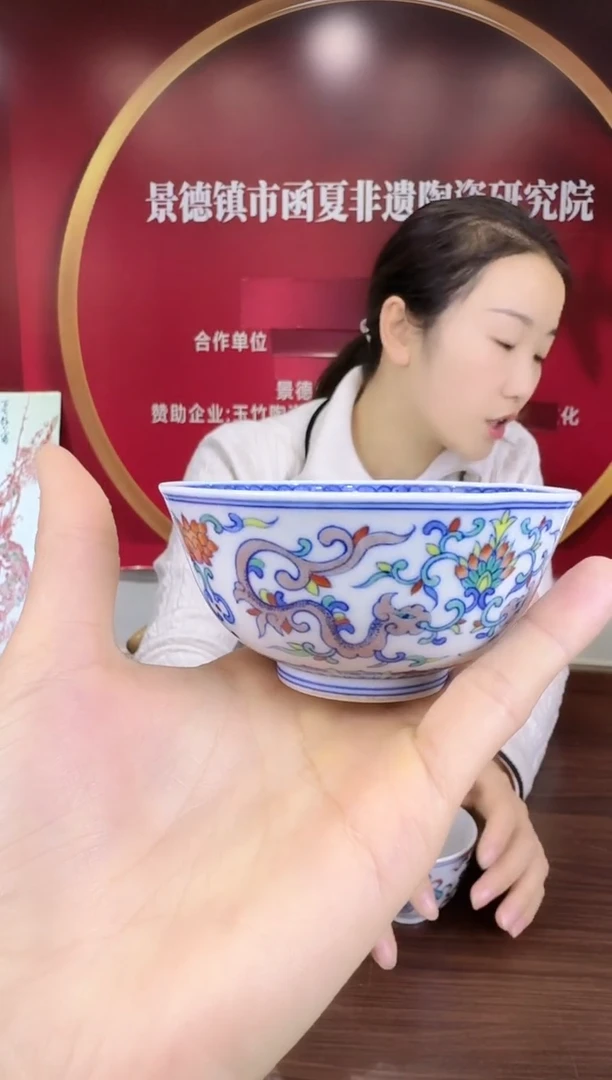 瓷080函夏非遗斗彩缠枝螭龙纹主人杯