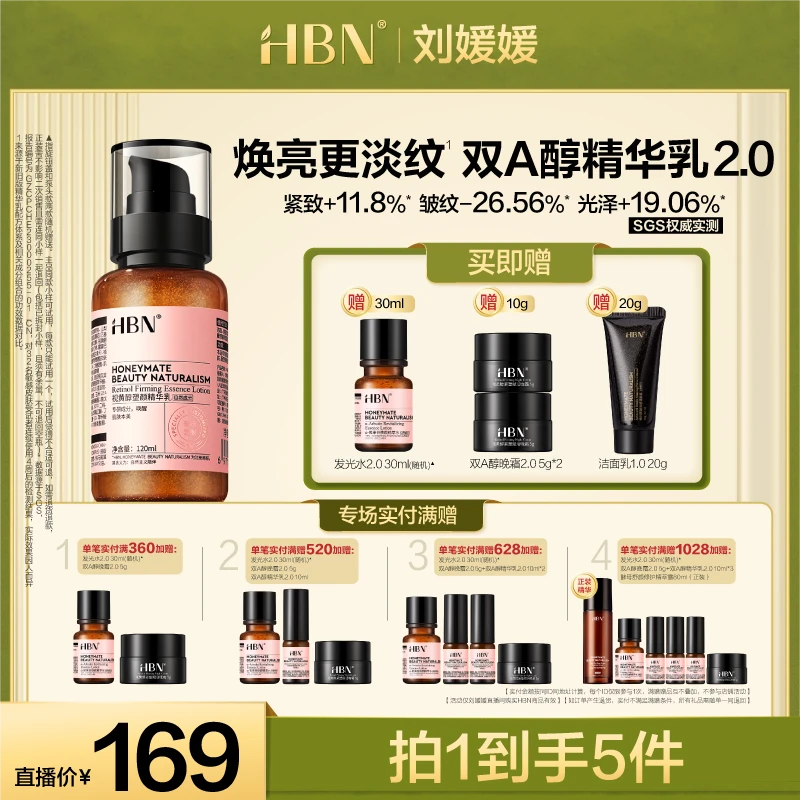 HBN视黄醇双a醇精华乳2.0紧致抗皱修护保湿乳液护肤lyy