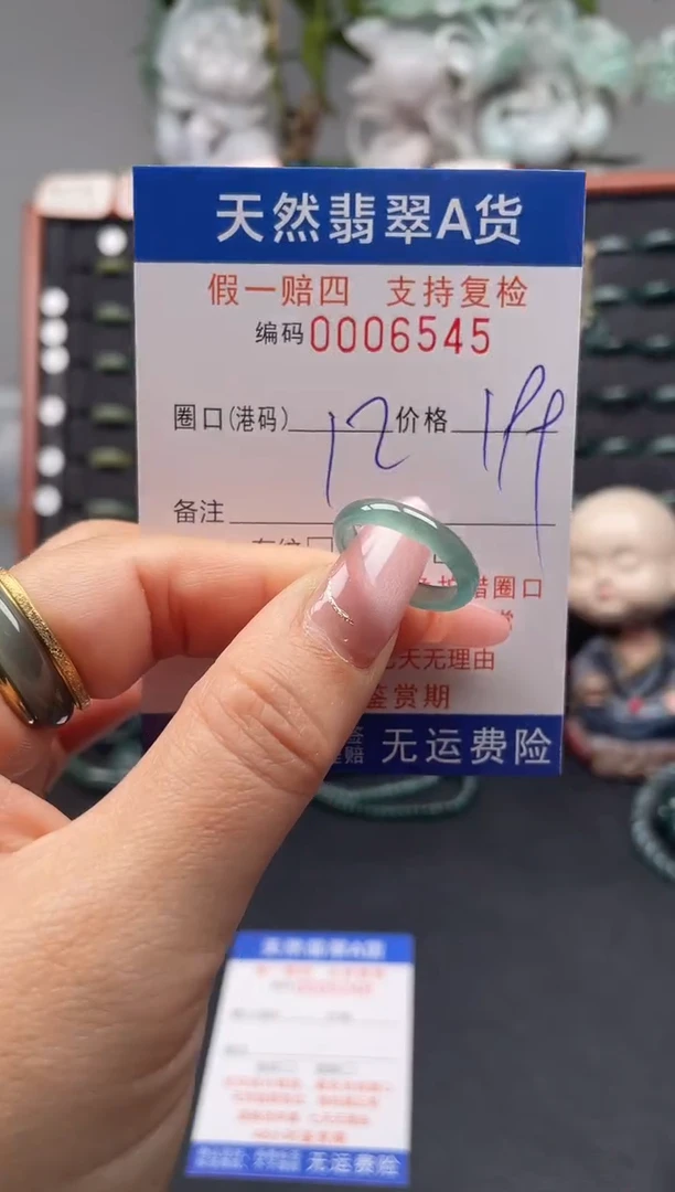 未镶嵌戒指翡翠12*6545