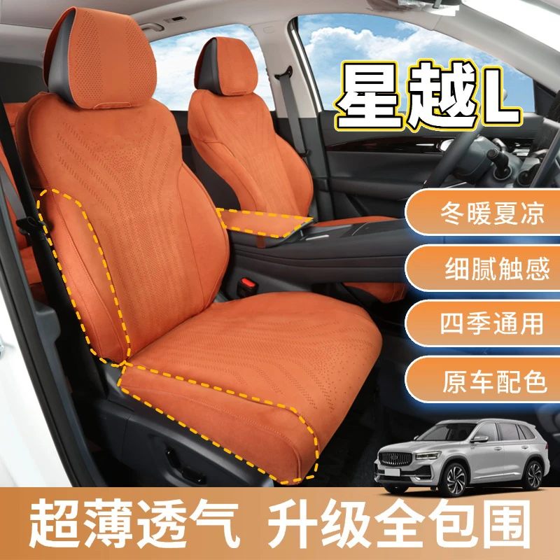 x适用于吉利星越L座椅套坐垫套翻毛皮专用座套透气打孔四季款坐垫