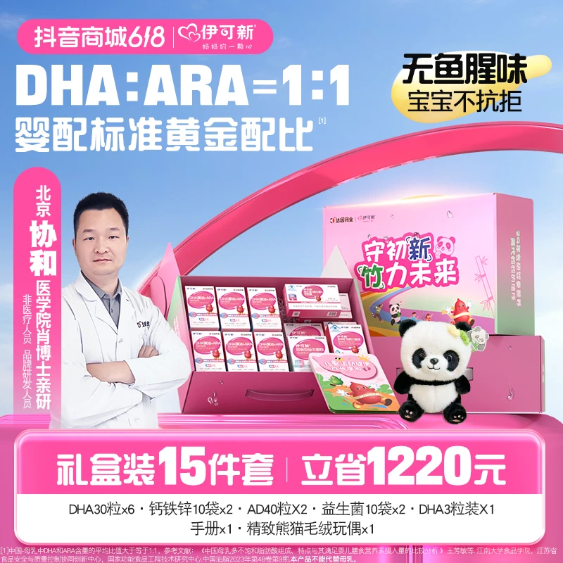 【专享礼盒装】 伊可新DHA藻油+ARA -出生15天即可补充