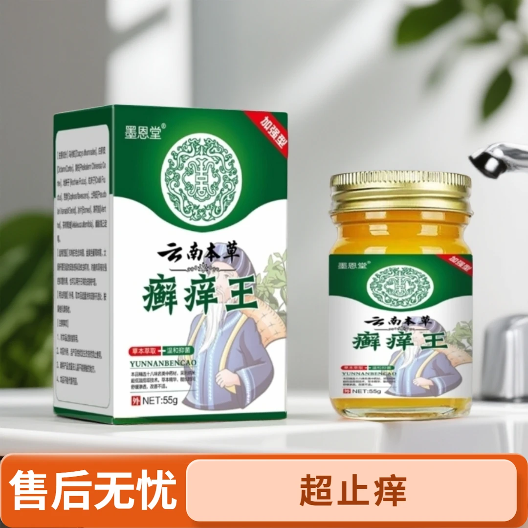 云南本草大腿内侧瘙痒越抓越痒大腿和睾丸夹缝处潮湿止痒抑菌膏