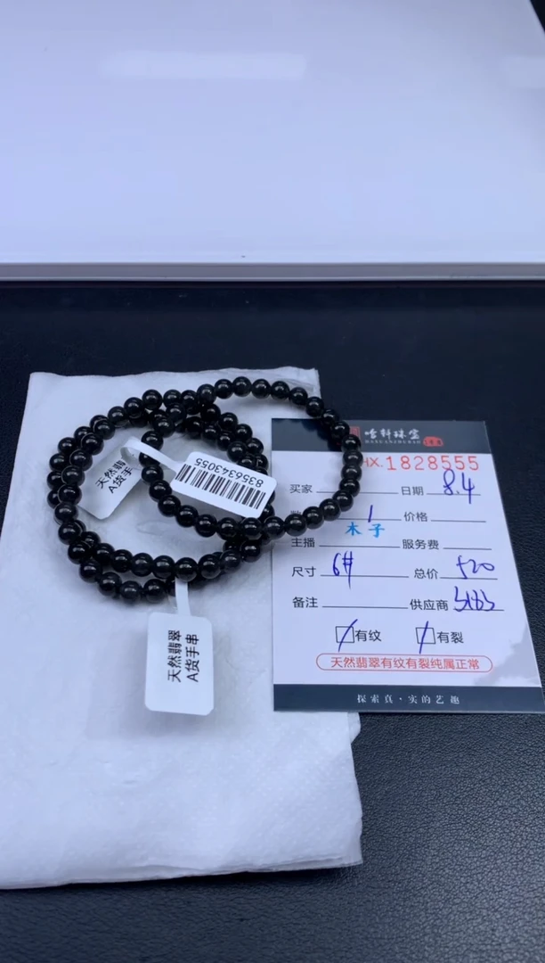 翡翠挂件未镶嵌哈轩 珠串1（有纹有裂）（多样性发其一）