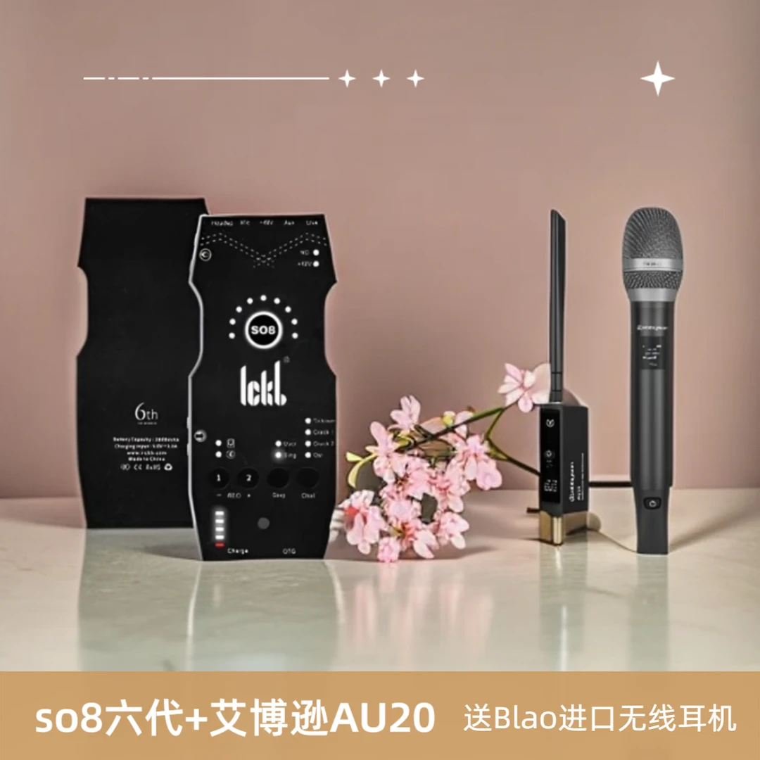 so8六代声卡＋艾博逊AU20无线麦克风＋无线耳机直播唱歌套装