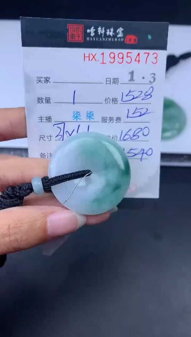 未镶嵌挂件翡翠哈轩 挂件1