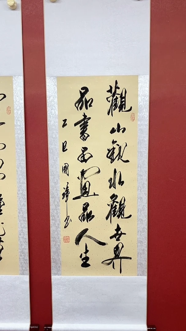 书法观山观水  三尺竖卷轴 姚国璋