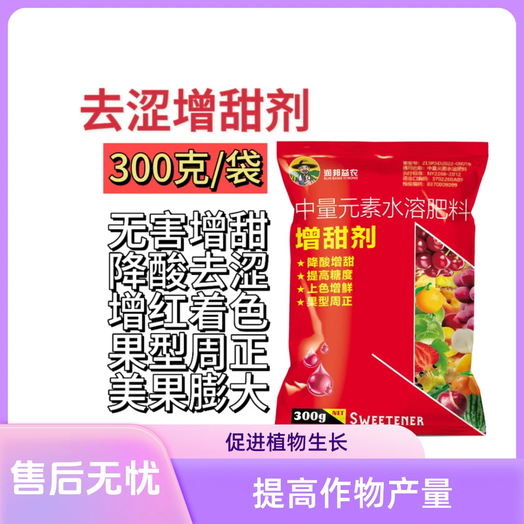 东-强力增甜剂 增甜降酸膨果着色 微量元素叶面肥无激素绿色安全