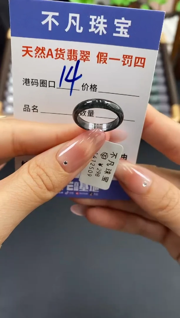 未镶嵌戒指翡翠天然A货翡翠12509