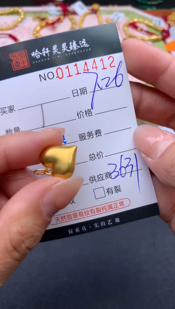 定制足金吊坠(不含链)哈轩  挂件1（有纹有裂）
