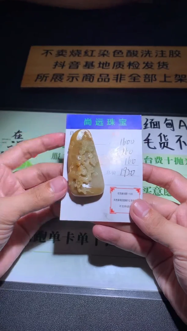 未镶嵌定制翡翠毛货-不退不换