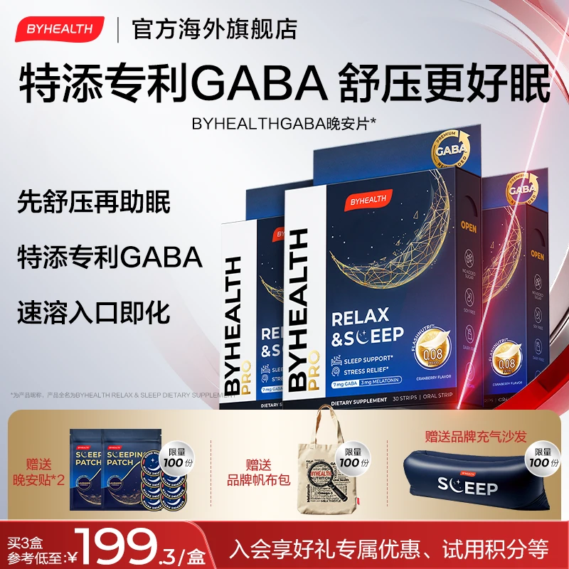 【一片晚安】ByhealthGABA褪黑素闪释片晚安片舒压助眠进口