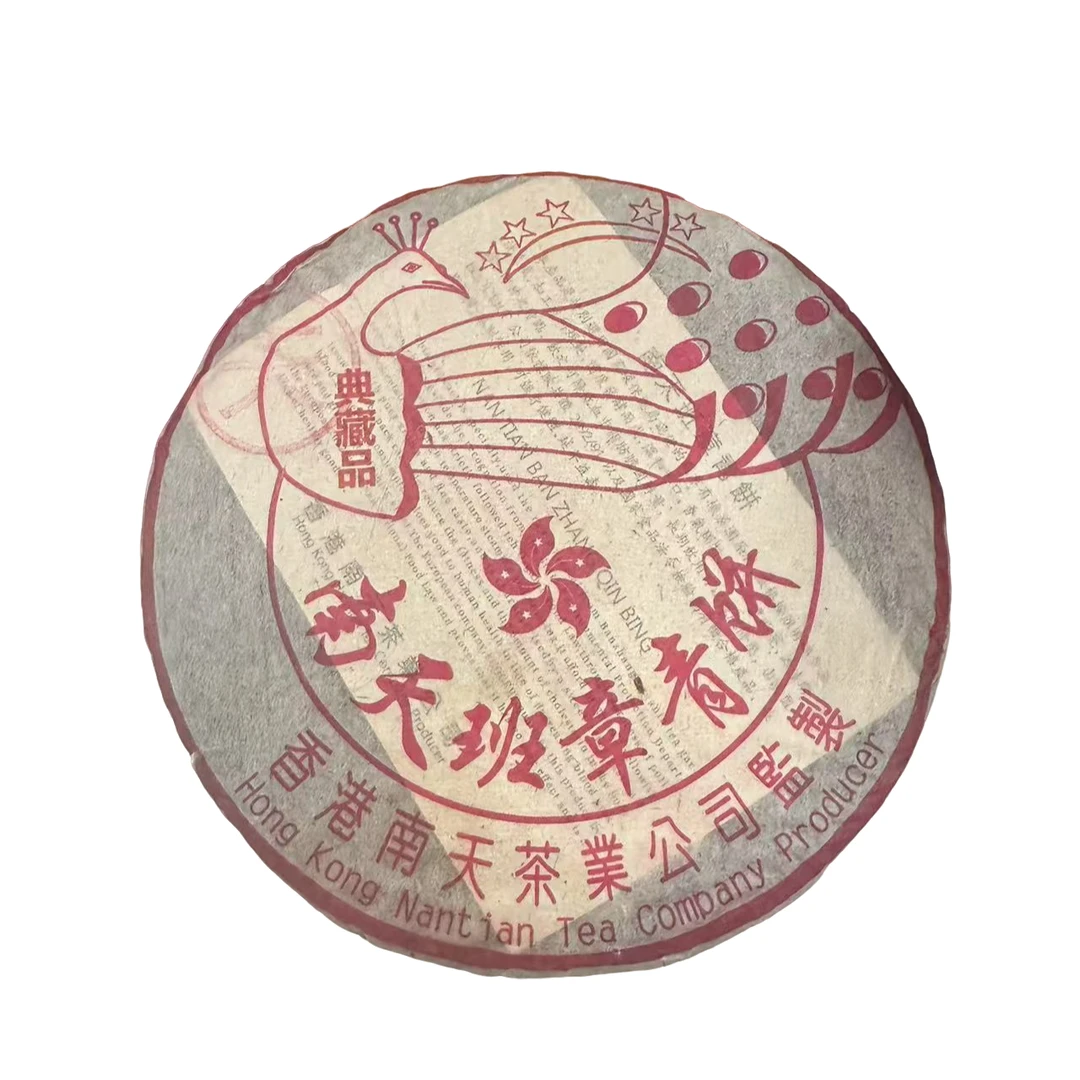 2009年南天班章青饼普洱茶357g（生茶）