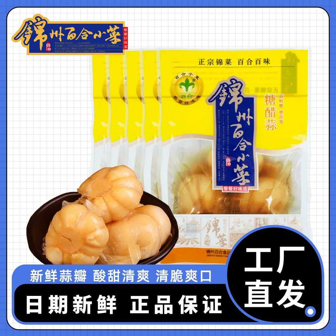 百合小菜糖醋蒜248克*5袋锦州特产袋菜下饭咸菜开大蒜开味传统-g