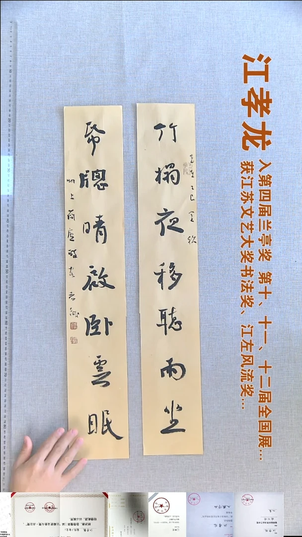 书法江孝龙书法福利17*69竹榻