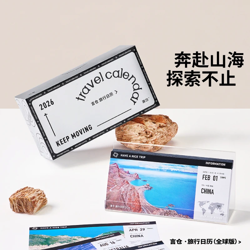 言仓2026旅行日历环球版创意桌面摆件台历情侣新年生日礼物送女生