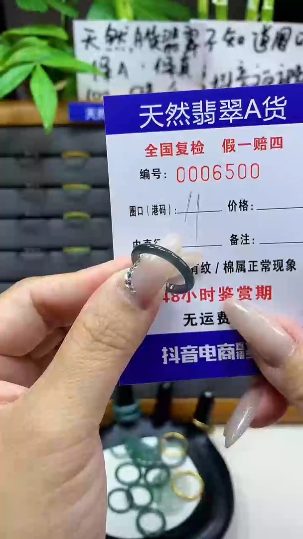 【闪购商品】翡翠戒圈未镶嵌天然翡翠A货6500