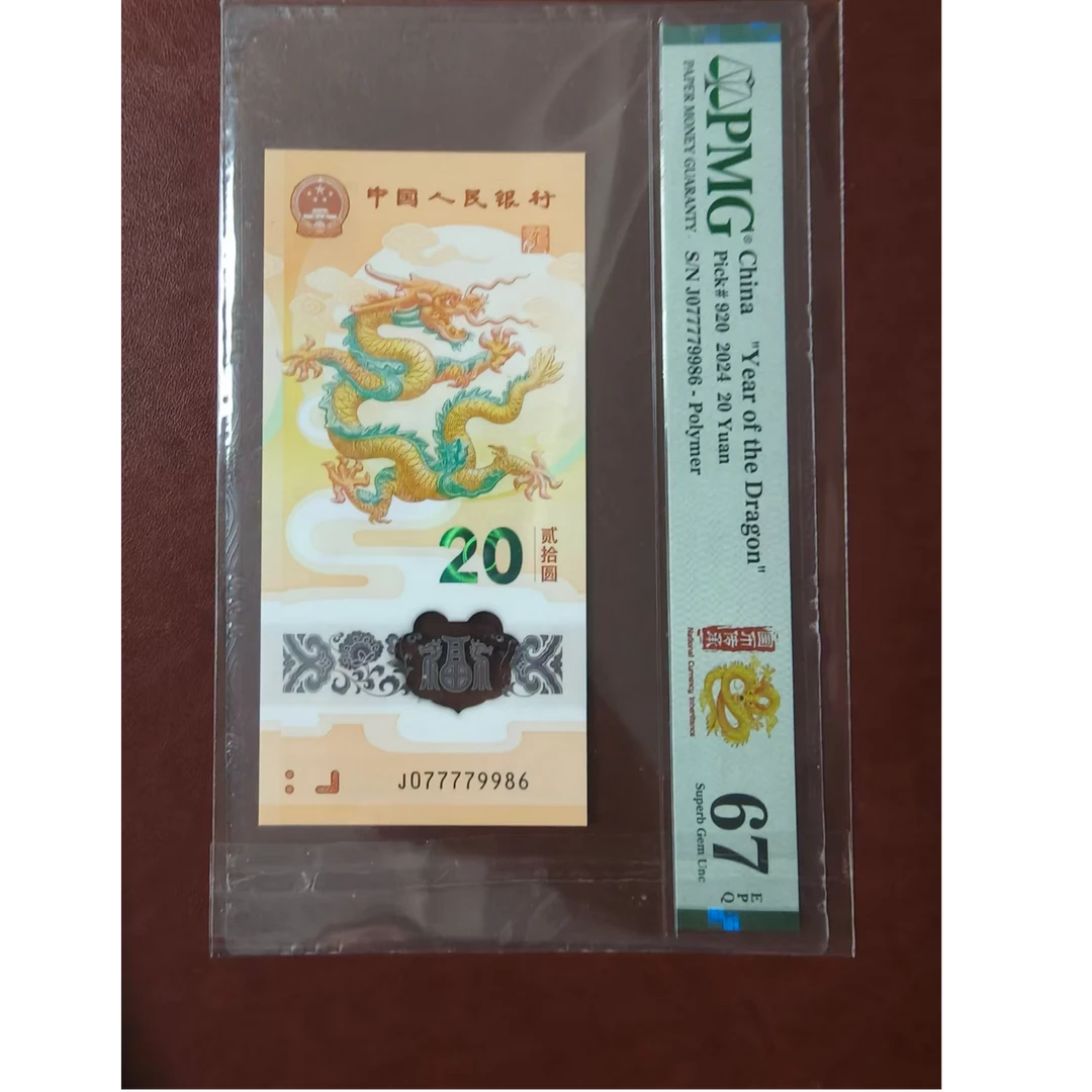 龙钞九龙令金钩王麒麟龙 077779986 多样性发货
