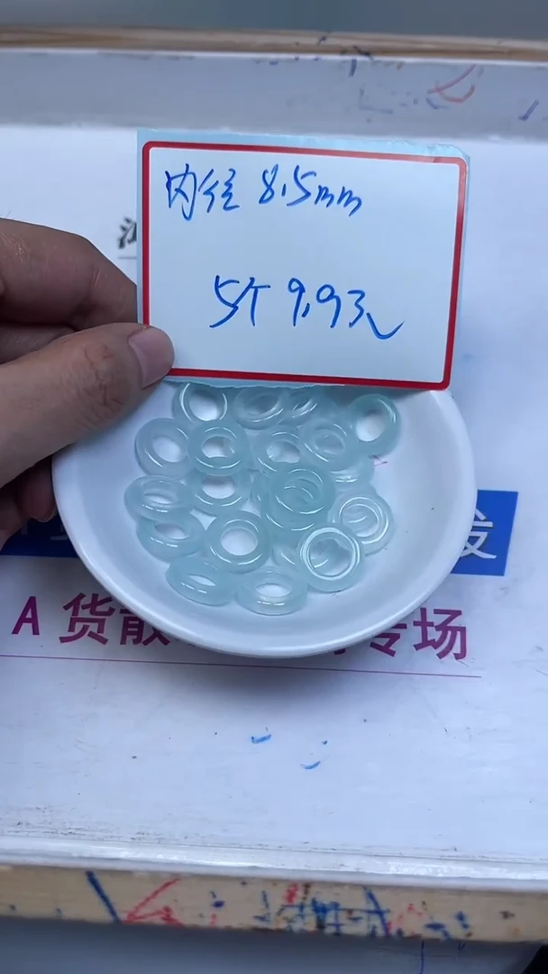 未镶嵌散珠玛瑙/玉髓A211冰川蓝跑环14*3内8mm5个9.9元