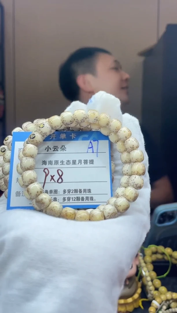 手串星月菩提A7................