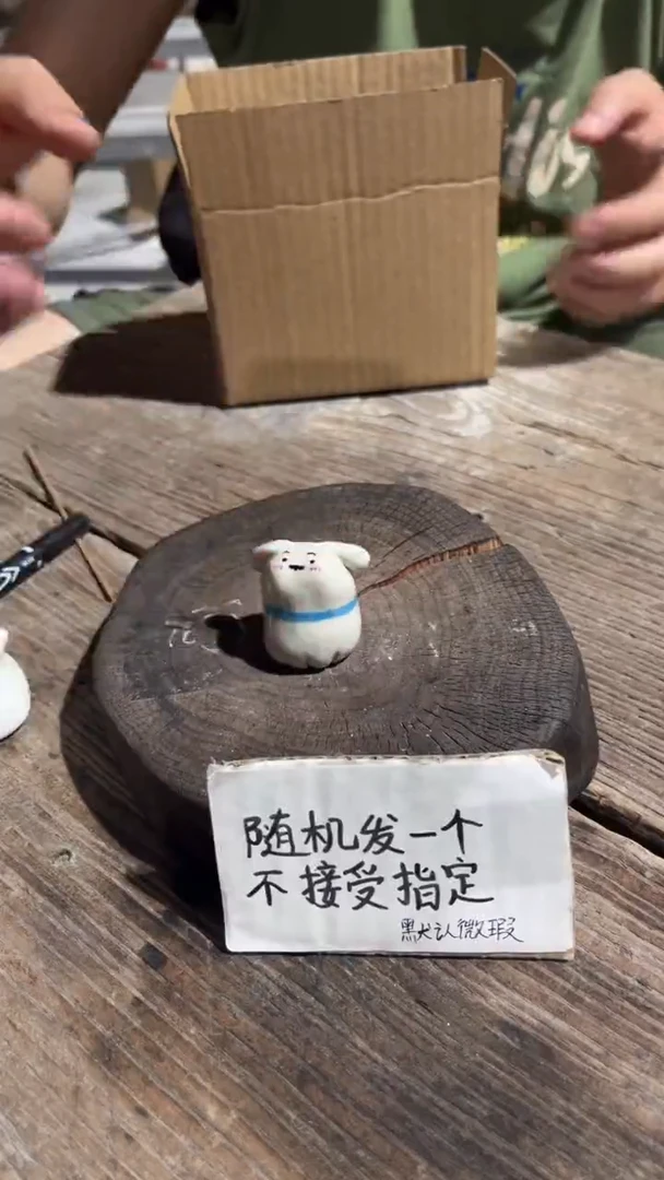 192纯手工微瑕陶瓷
