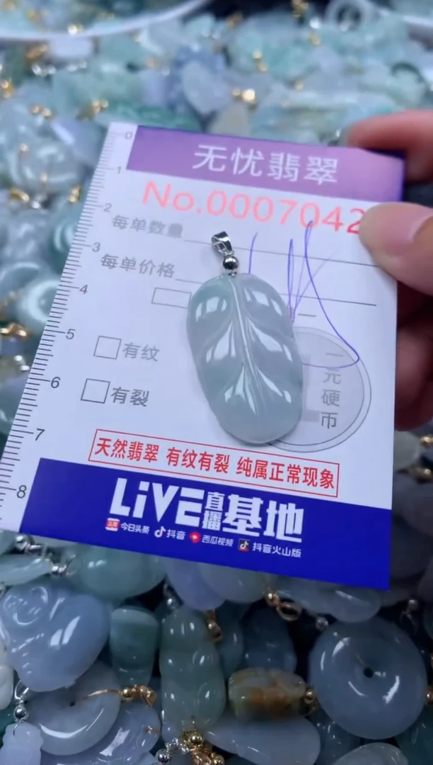 翡翠未镶嵌吊坠(不含链)7042