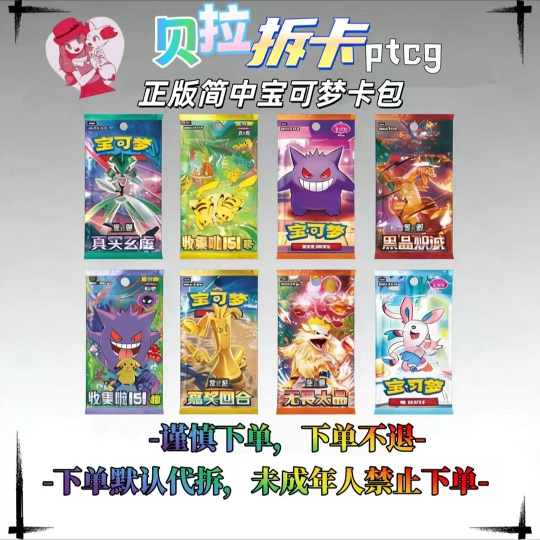 宝可梦简中金属磁吸贴套盒(下单同意带拆)61-120