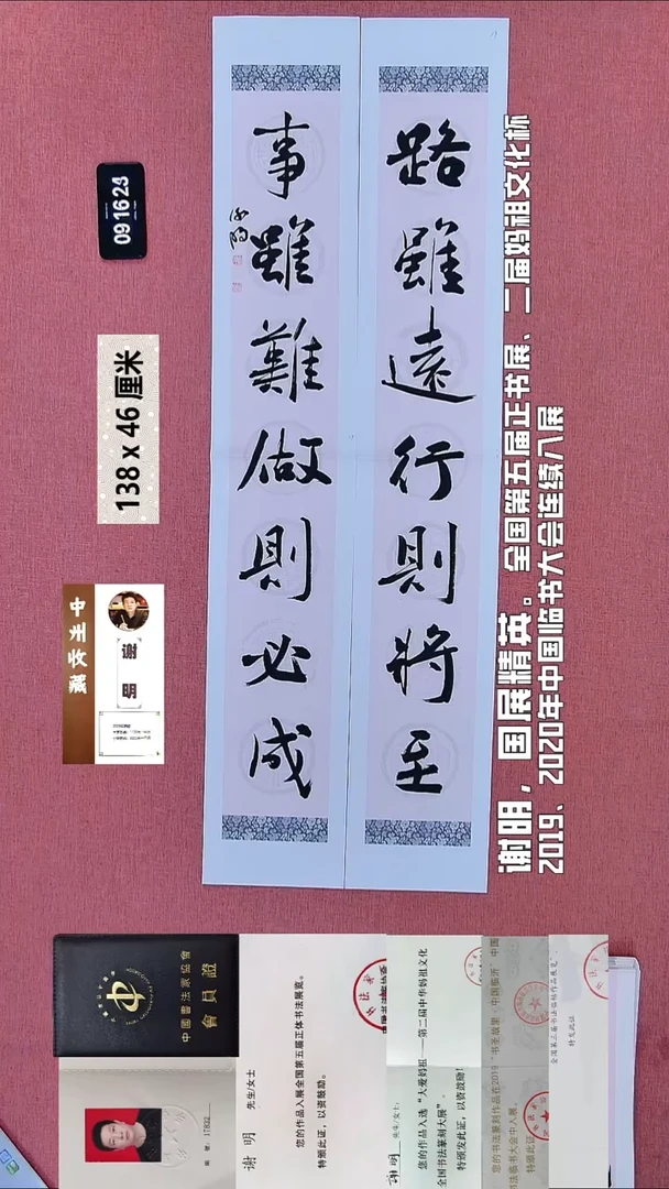 书法102    谢老师书法作品