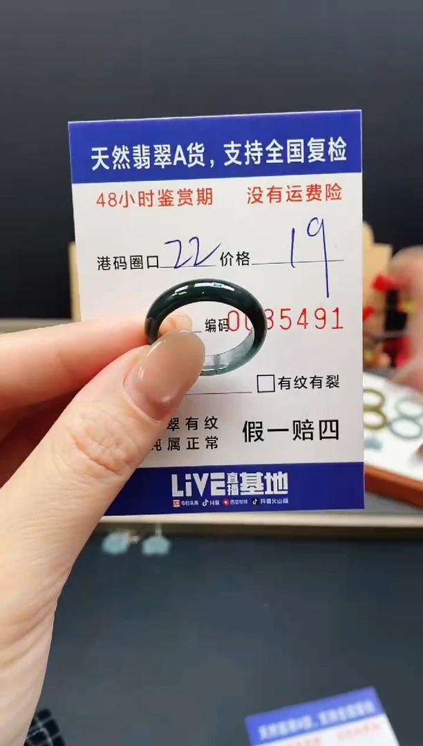 未镶嵌戒指翡翠5491