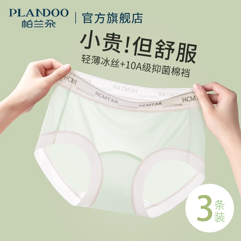 帕兰朵无痕内裤女冰丝夏季不夹臀纯棉裆瑜伽运动女生中腰三角内裤