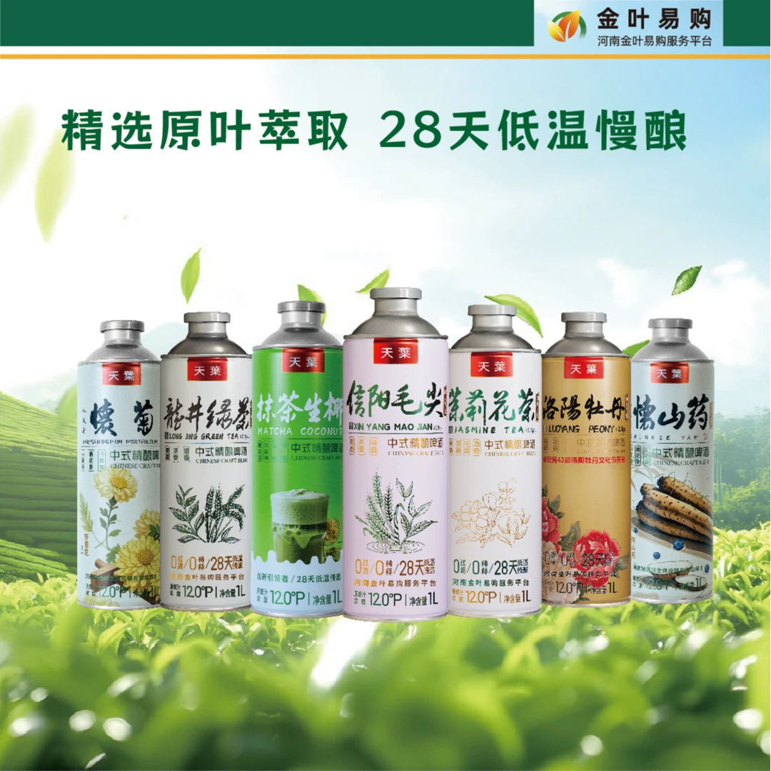天葉啤酒七种口味混合装(包装随机）四瓶装