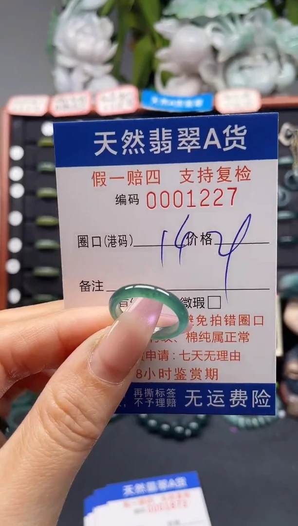 未镶嵌戒指翡翠14*1227