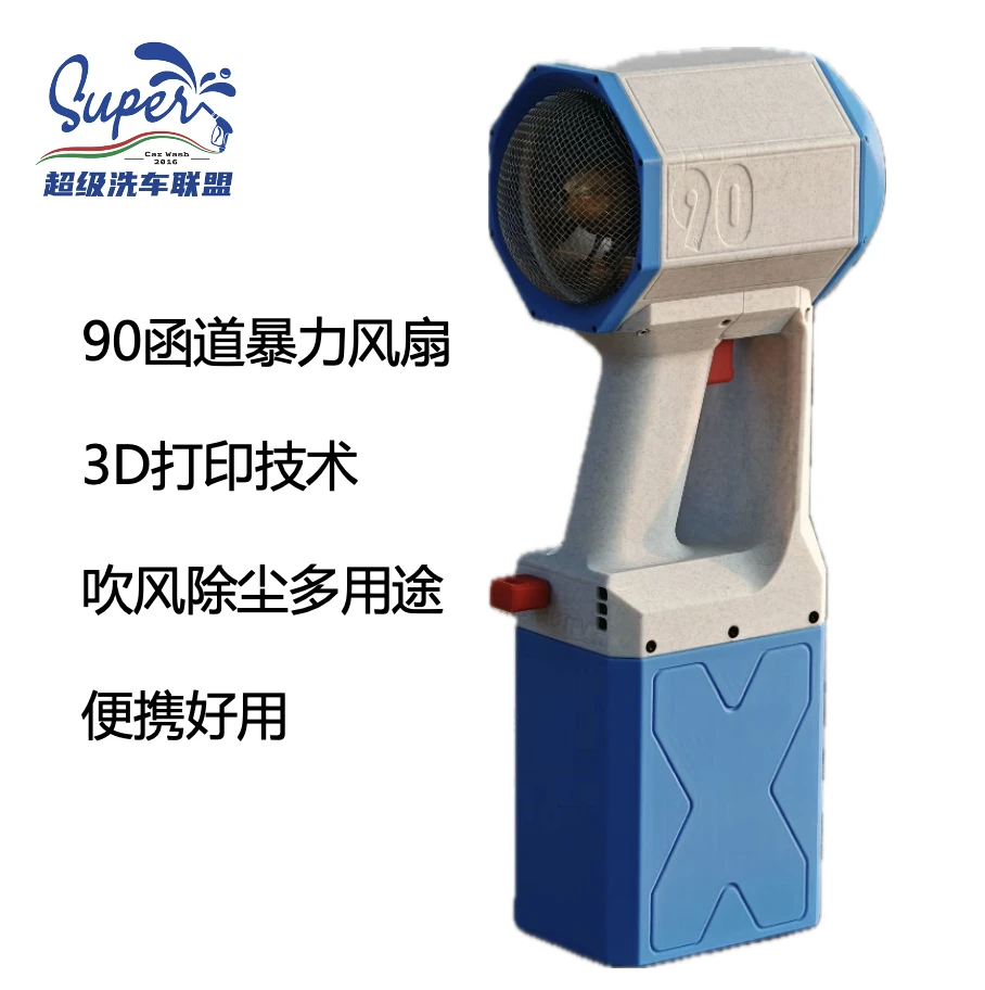 90函道暴力风扇洗车吹水吹尘