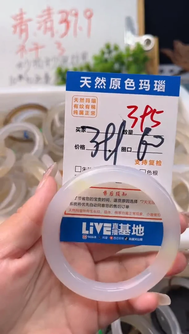 手镯玛瑙/玉髓未镶嵌395