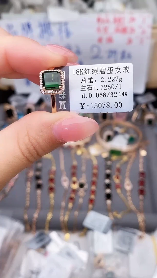 18K金镶嵌戒指碧玺--专柜--14