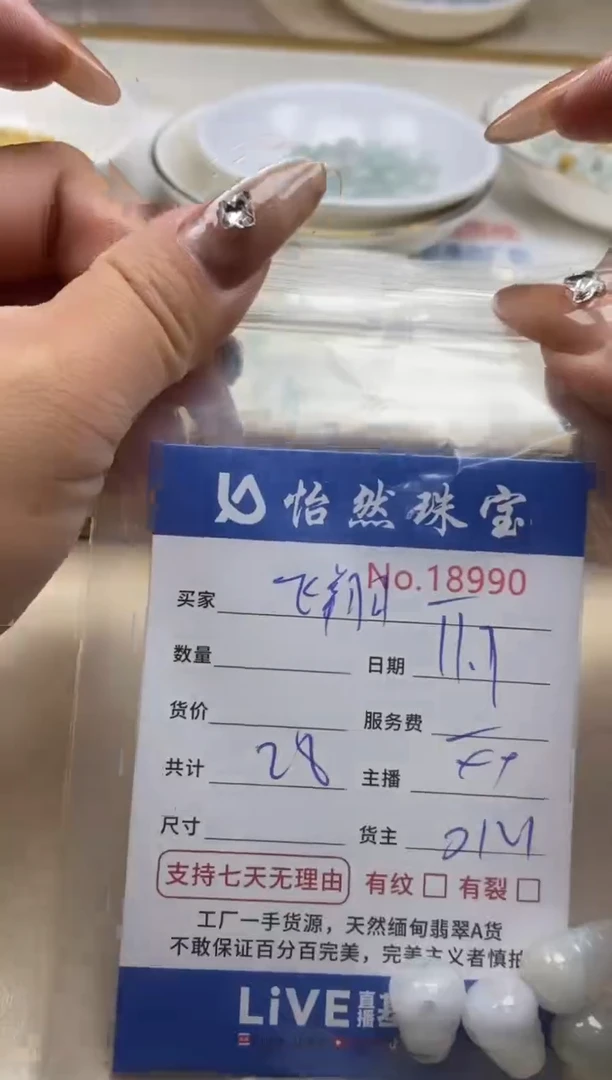 散珠翡翠飞**鸟单：18990