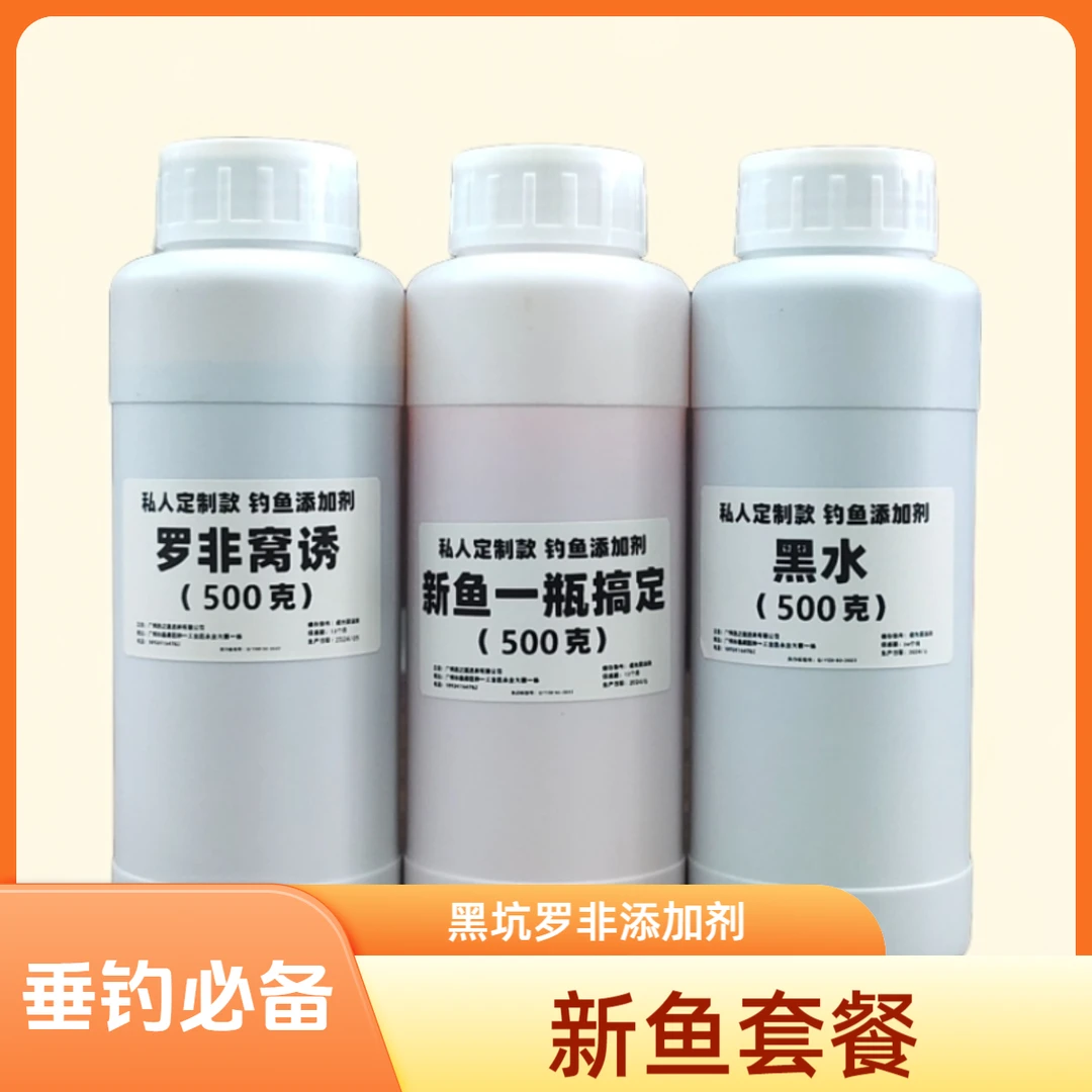 罗非鱼饵添加剂桔香凤梨黑水果酸酵香诱食钓鱼必备黑坑饵料添加剂