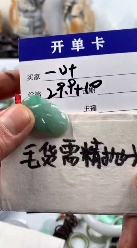 【闪购商品】定制翡翠未镶嵌一叶挂件39.9元毛货需精细抛光