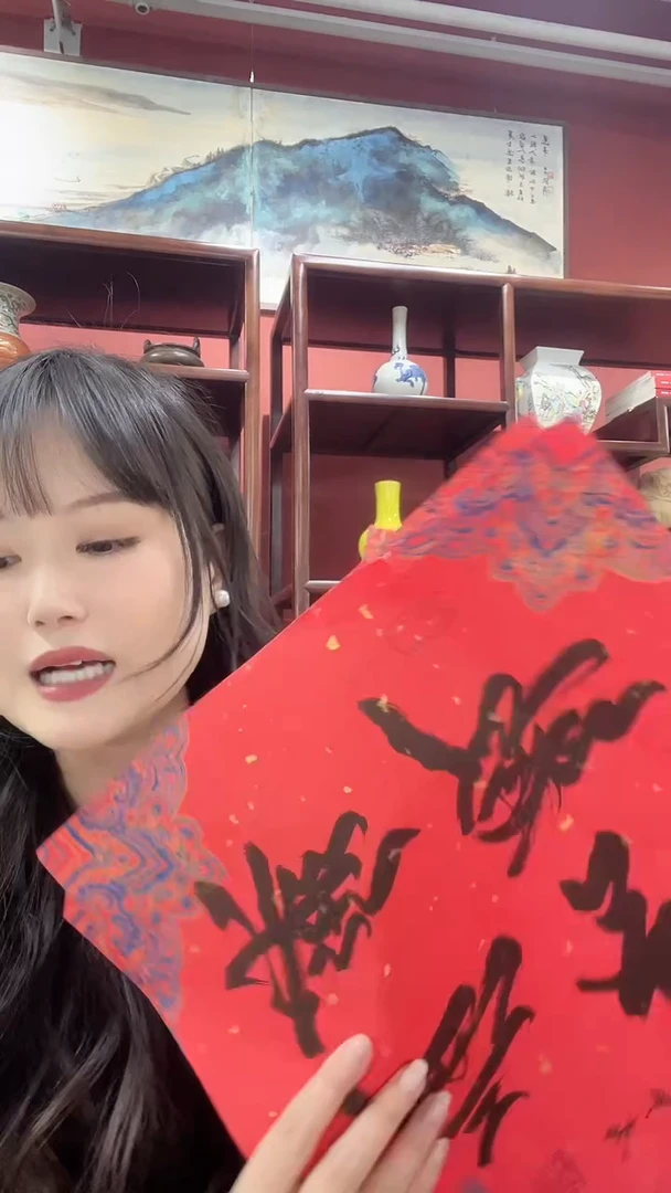 【闪购商品】书法书法绘画直播链接米福4吉语