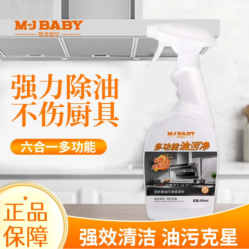 梦洁宝贝多功能油污净厨房厨具清洁剂强效去油强力清洁剂洗洁精
