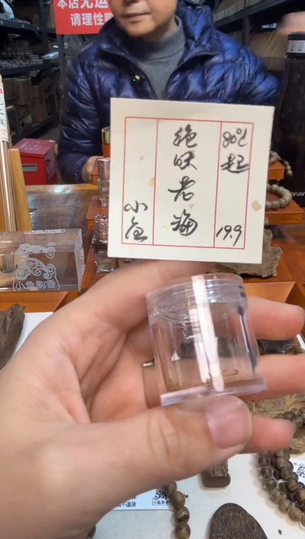 孤品   绝味老海