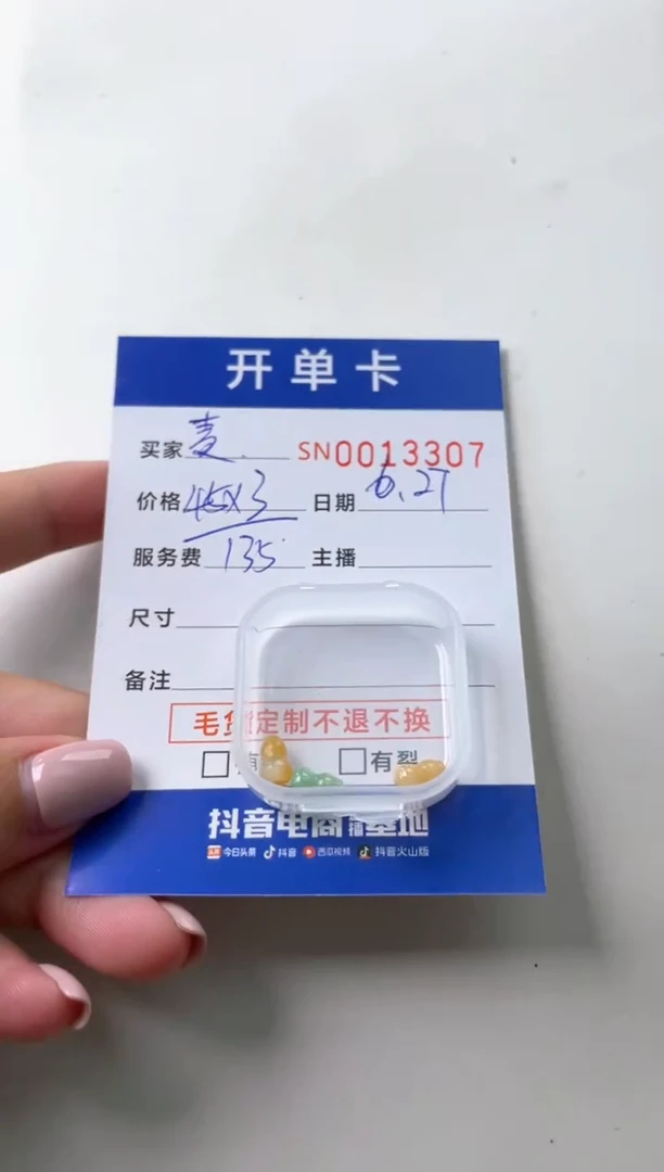翡翠未镶嵌颈饰麦**麦00013307