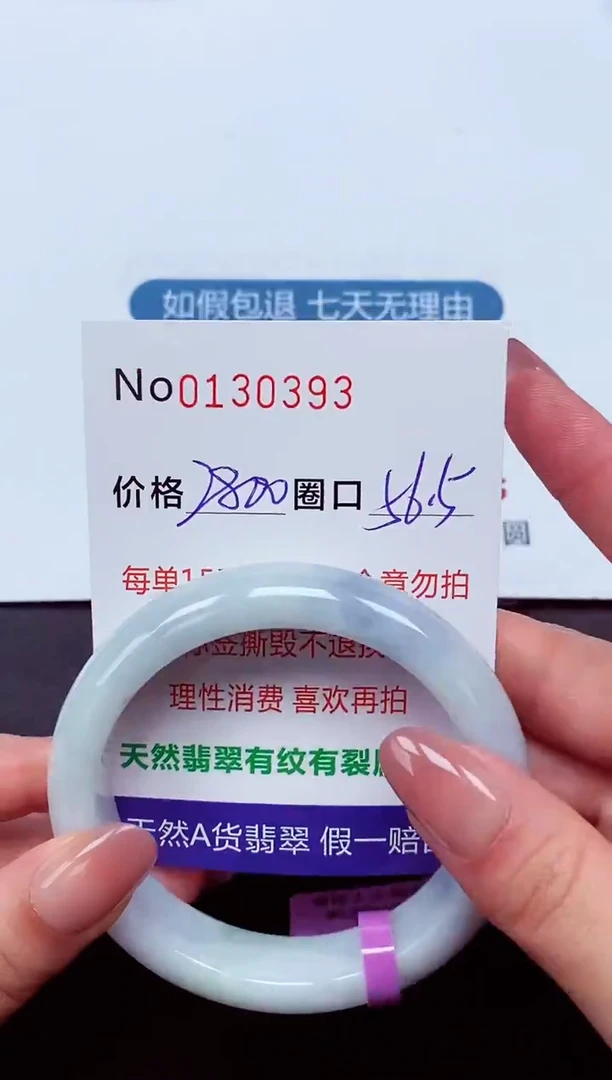 【闪购商品】翡翠手镯未镶嵌  0130393