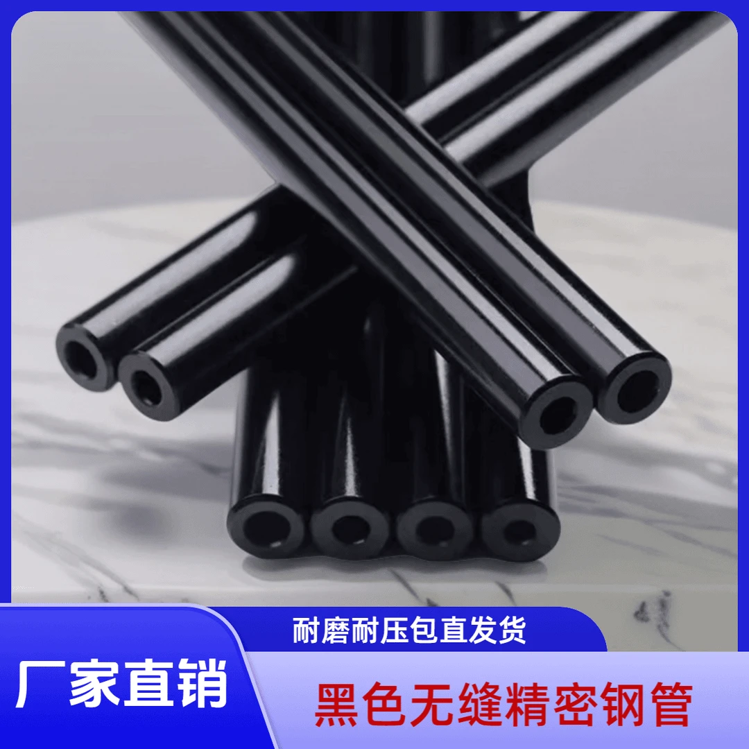 黑色防锈高精度深孔管5.5无缝精密钢管无缝精密钢管防爆不开裂