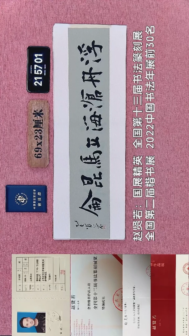 书法306    赵老师书法作品