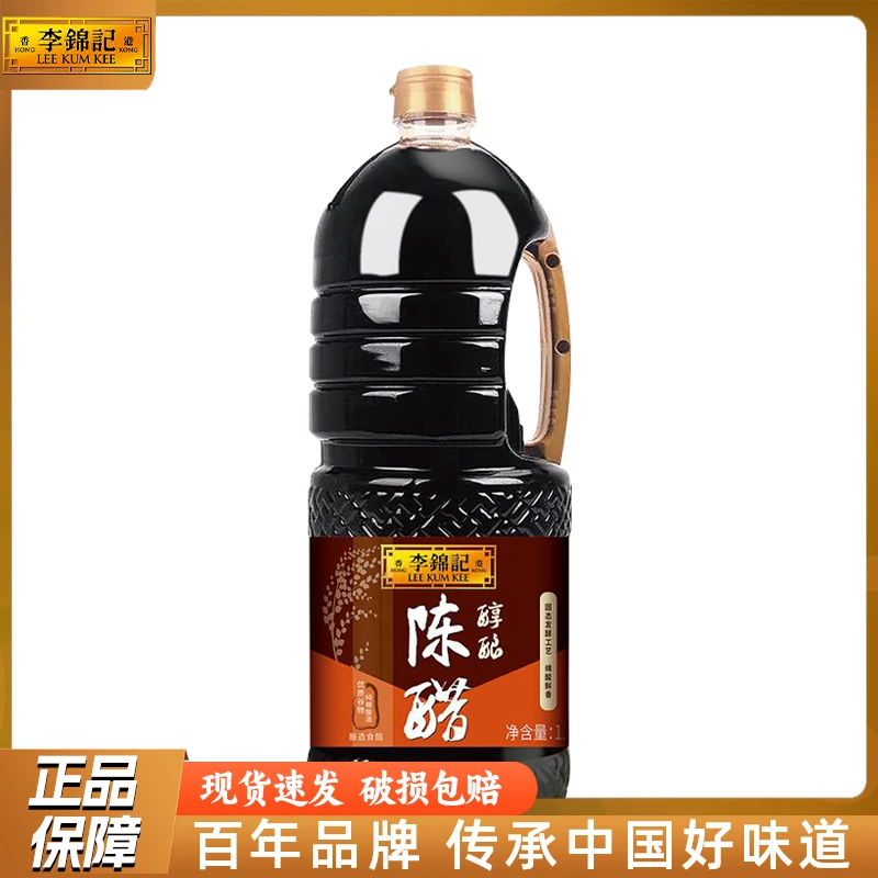 李锦记醇酿陈醋1.9L瓶装腌制凉拌炒菜蘸点酿造食醋大桶家用调味品