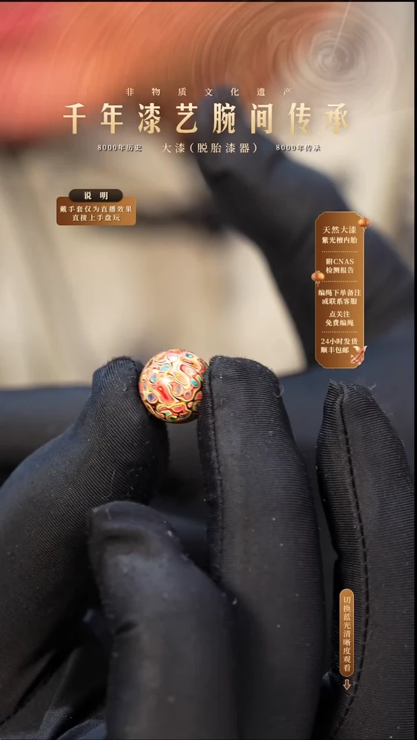 锦城大漆/单珠/1.2cm